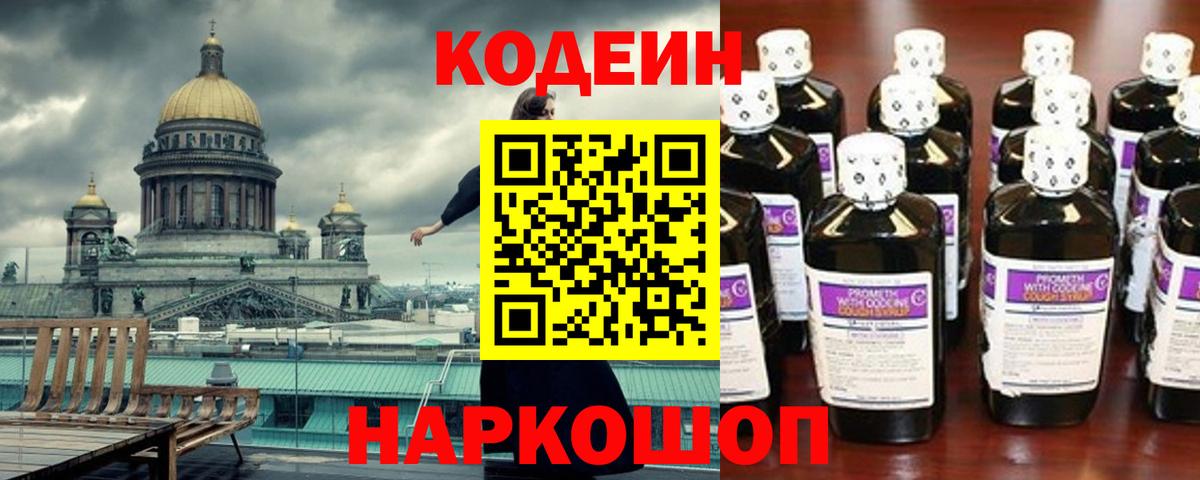 Кодеиновый сироп Lean напиток Lean (лин)  Вход с VPN  Дубна  сколько стоит  Кодеиновый сироп Lean Purple Drank 
